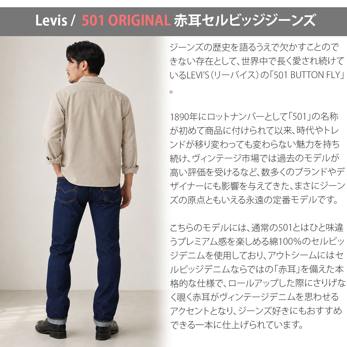 Levi's 501 セルビッジデニム ボタンフライ ストレート デニムパンツ（赤耳）