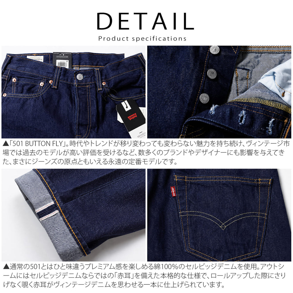 Levi's 501 セルビッジデニム ボタンフライ ストレート デニムパンツ（赤耳）