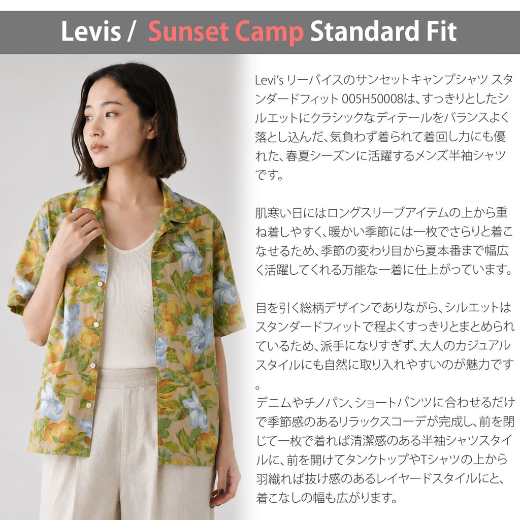 Levi's オープンカラー サンセット キャンプシャツ リヨセル ボタニカル柄 005H50008 画像3