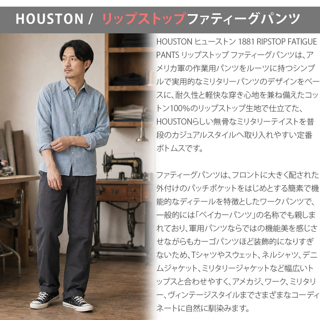 HOUSTON リップストップ ファティーグパンツ 1881 メンズ ベイカーパンツ ミリタリーワークパンツ コットン100%