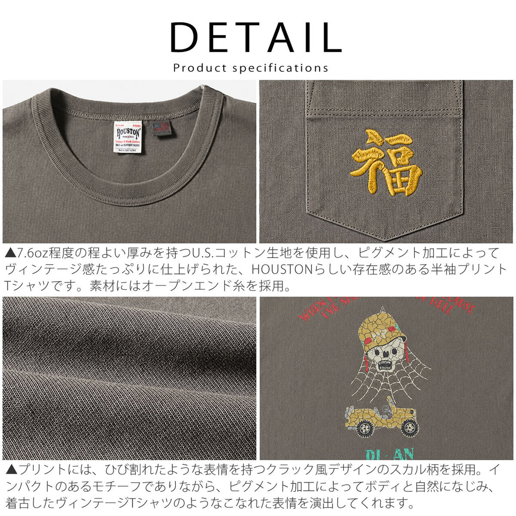 HOUSTON 22396 スカルプリントTシャツ