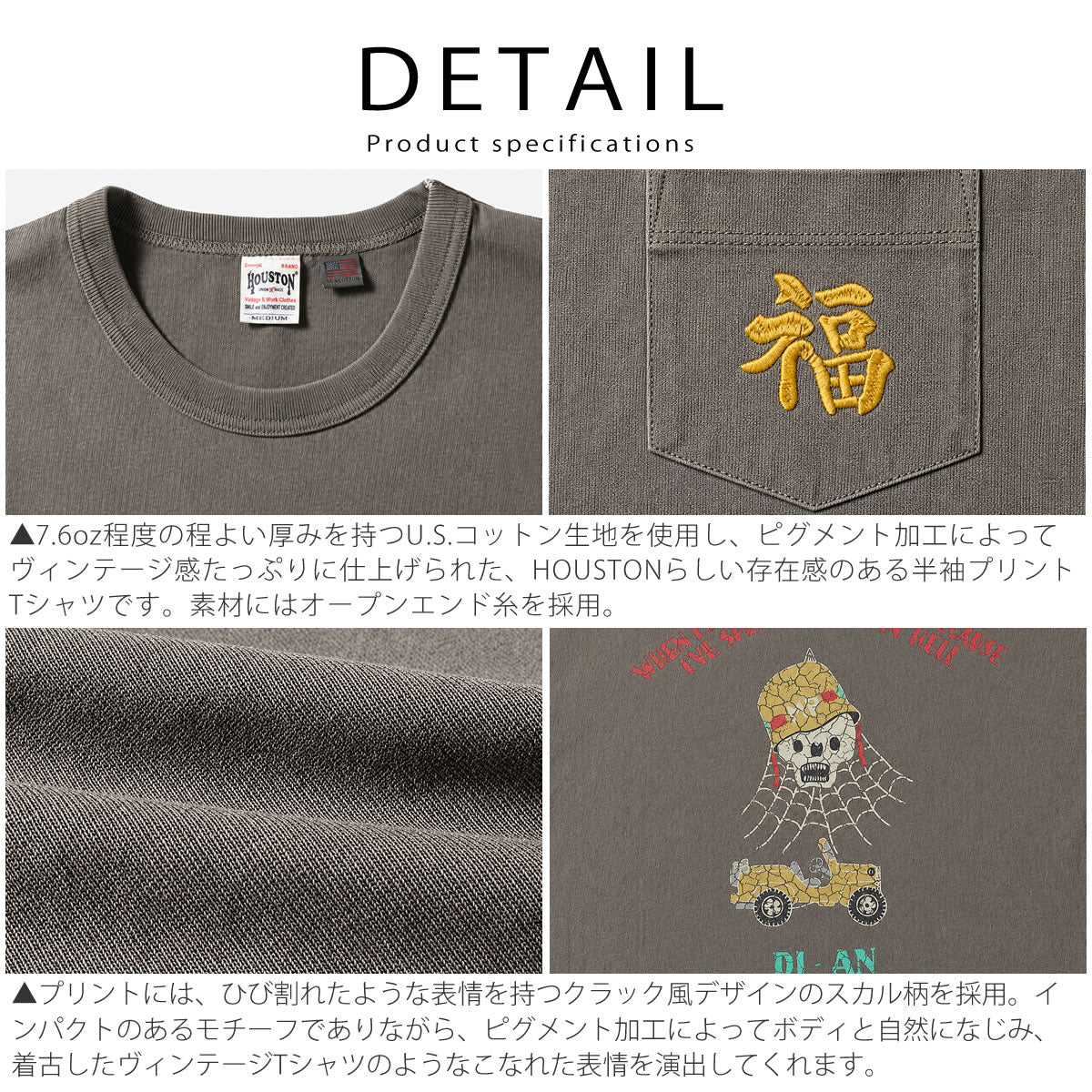 HOUSTON 22396 スカルプリントTシャツ