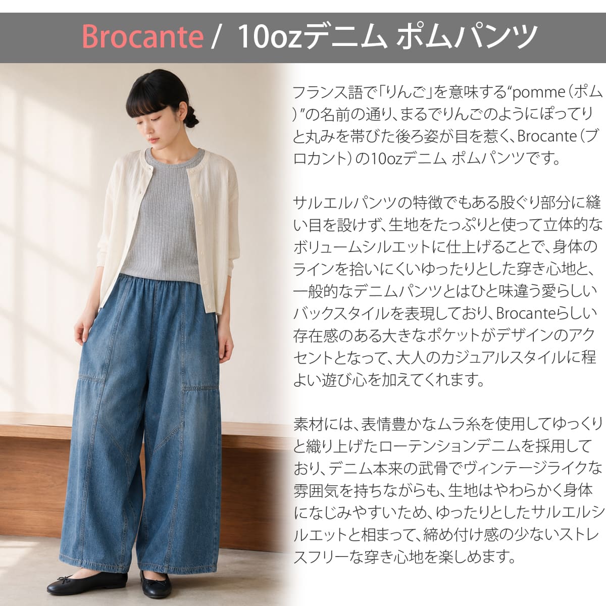 【 後ろ姿が可愛いポイント 】Brocante ブロカント ポムパンツ レディース デニムパンツ サルエルパンツ10ozデニム ゆったり ボリュームシルエット ウエストゴム 綿100％ コットン 日本製 ユーズド加工 ジーンズ ( 33-411D ) ドミンゴ おしゃれ アーベン_bro_lpg