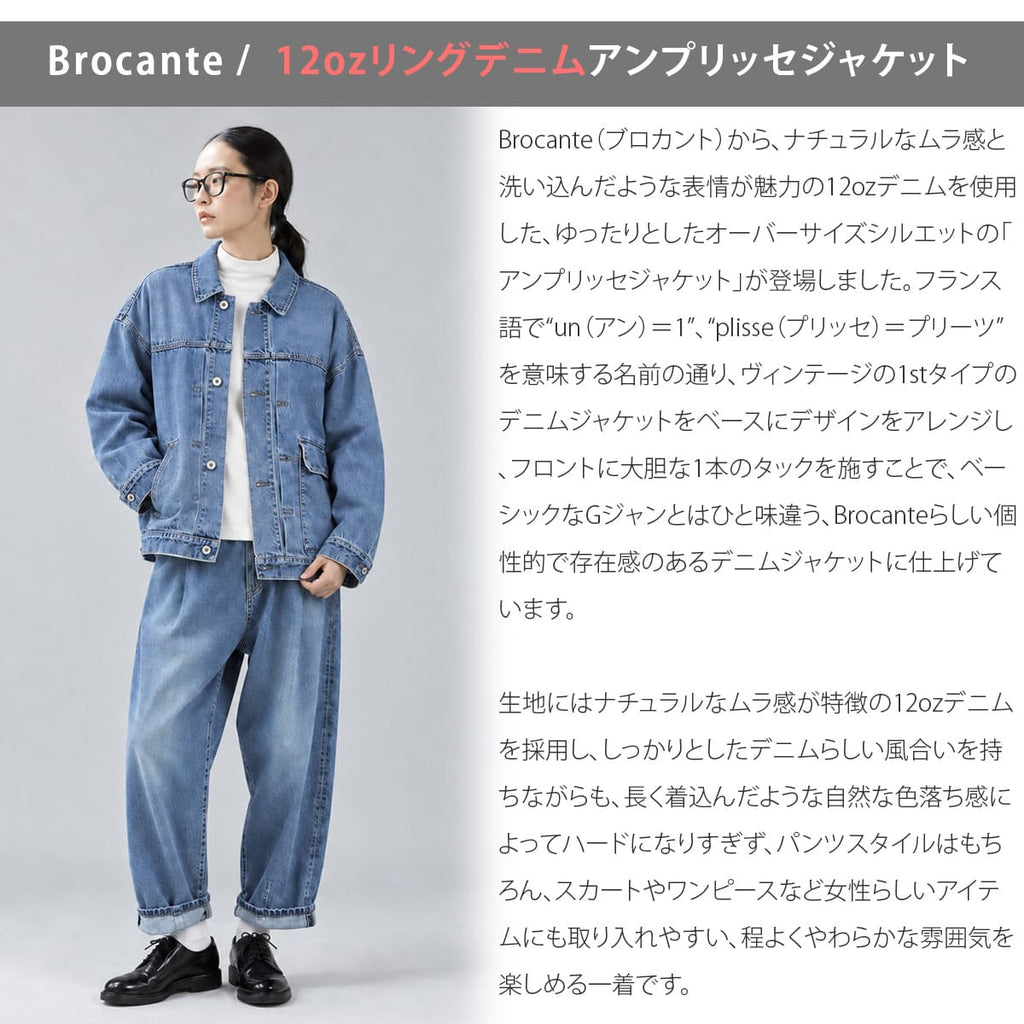 Brocante ブロカント 12ozリングデニム アンプリッセジャケット 38-0259C 画像4