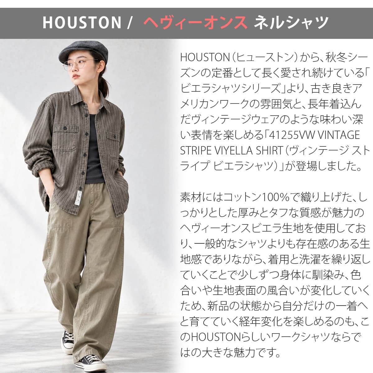 HOUSTON 41255VW ヴィンテージ ストライプ ビエラシャツ 画像3