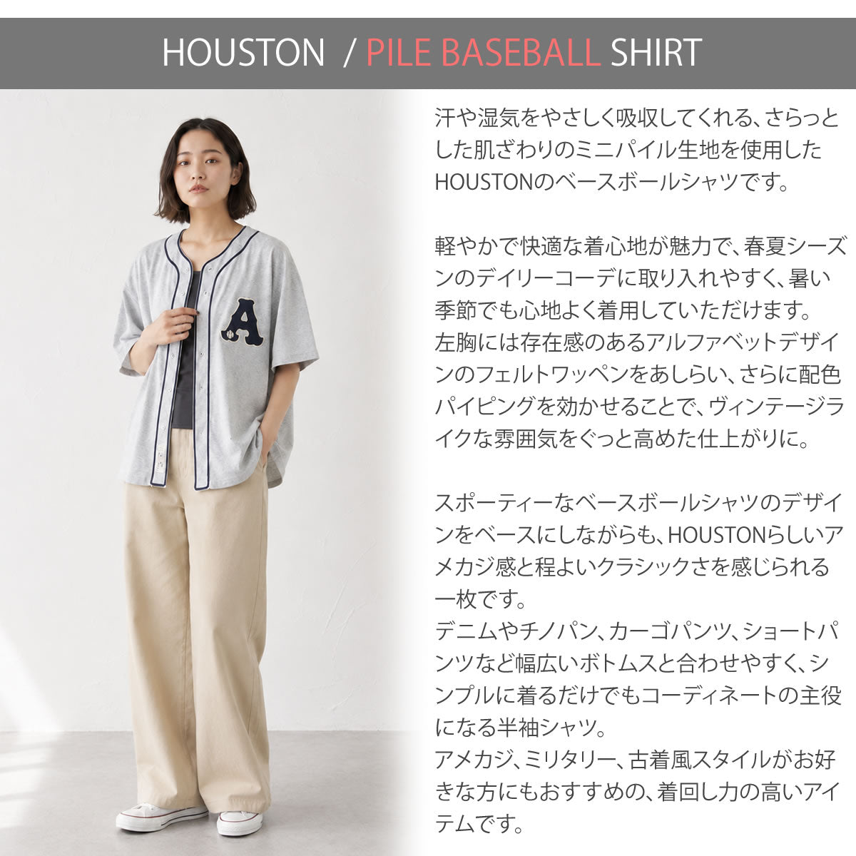 HOUSTON ヒューストン パイルベースボールシャツ 半袖 メンズ ミニパイル フェルトワッペン 配色パイピング ヴィンテージ アメカジ (41324) - 画像3