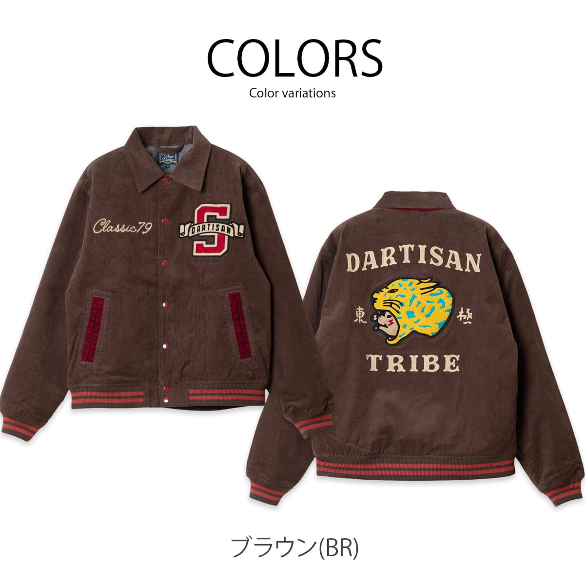 STUDIO D'ARTISAN コーデュロイスタジアムジャケット 4661 画像19