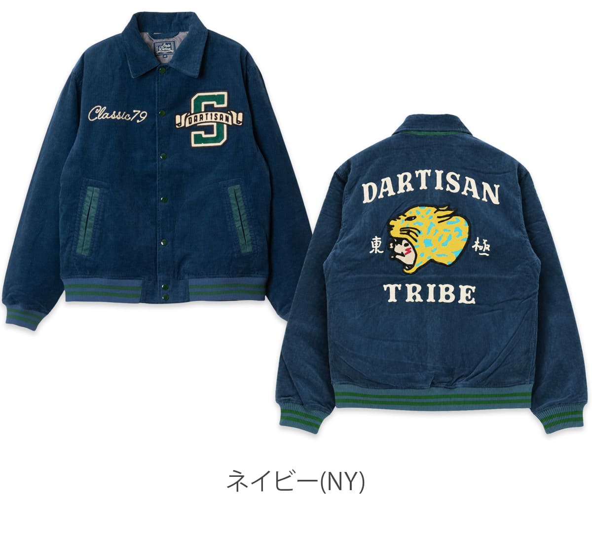 STUDIO D'ARTISAN コーデュロイスタジアムジャケット 4661 画像20
