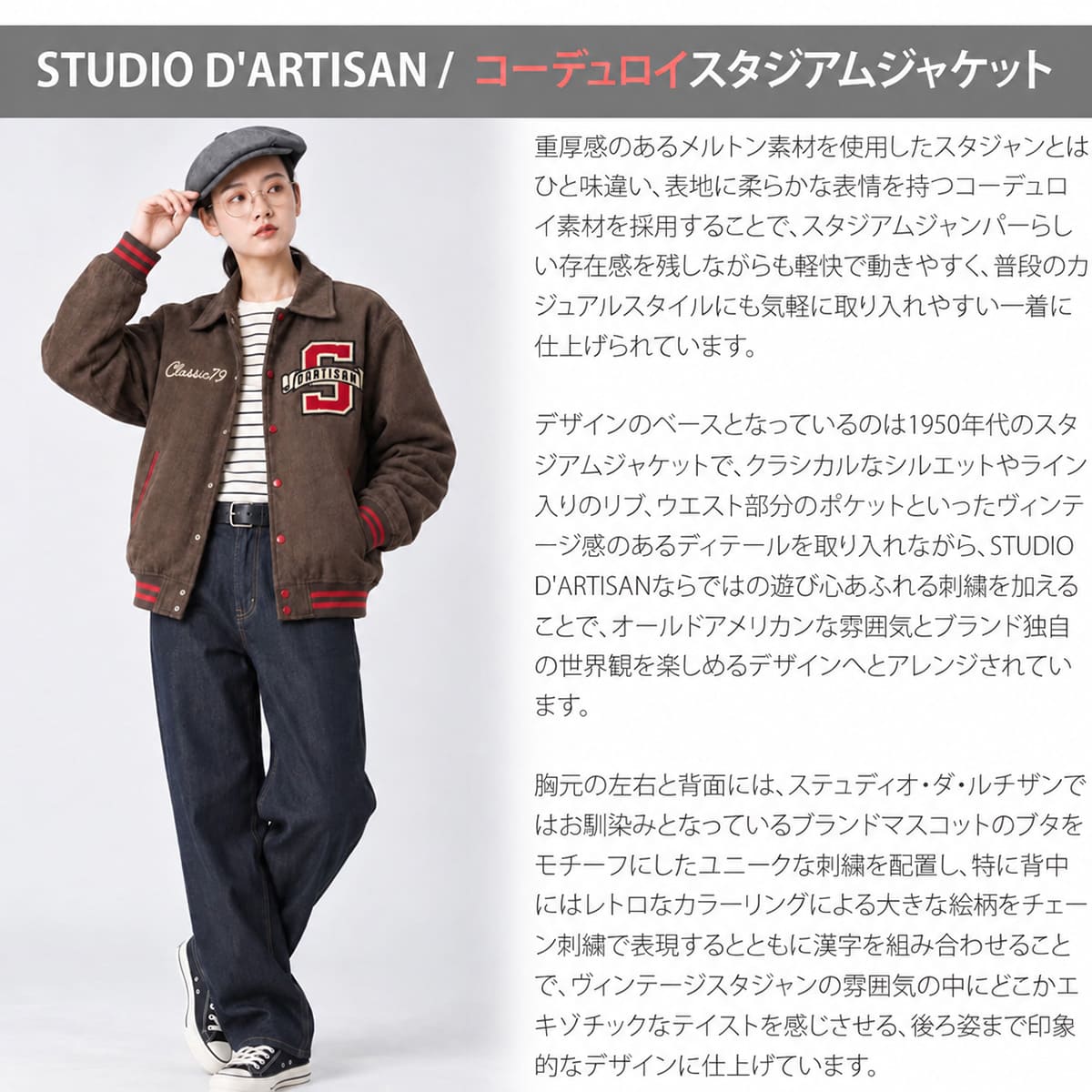 STUDIO D'ARTISAN コーデュロイスタジアムジャケット 4661 画像2