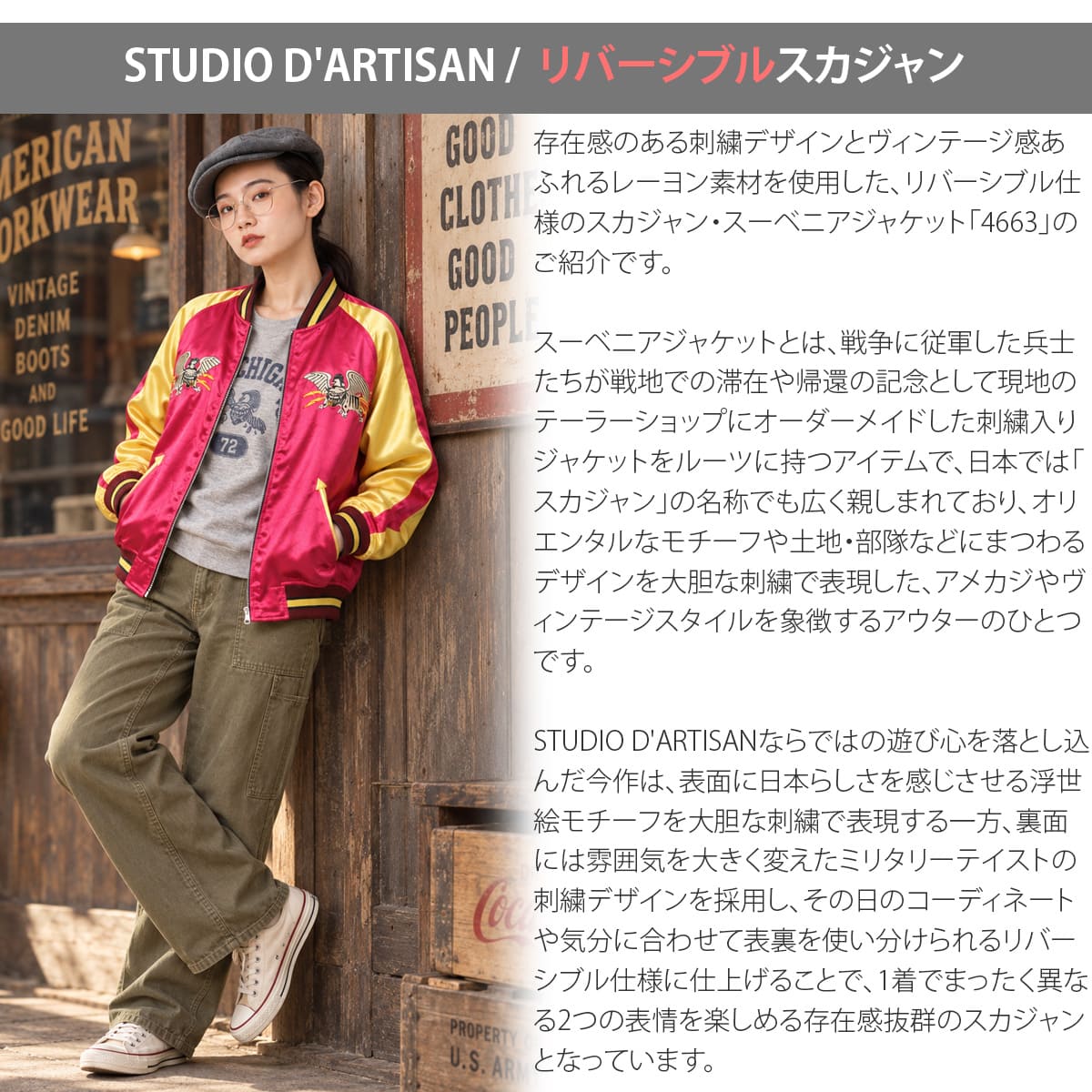 STUDIO D'ARTISAN リバーシブル スーベニアジャケット（スカジャン） 4663 画像2