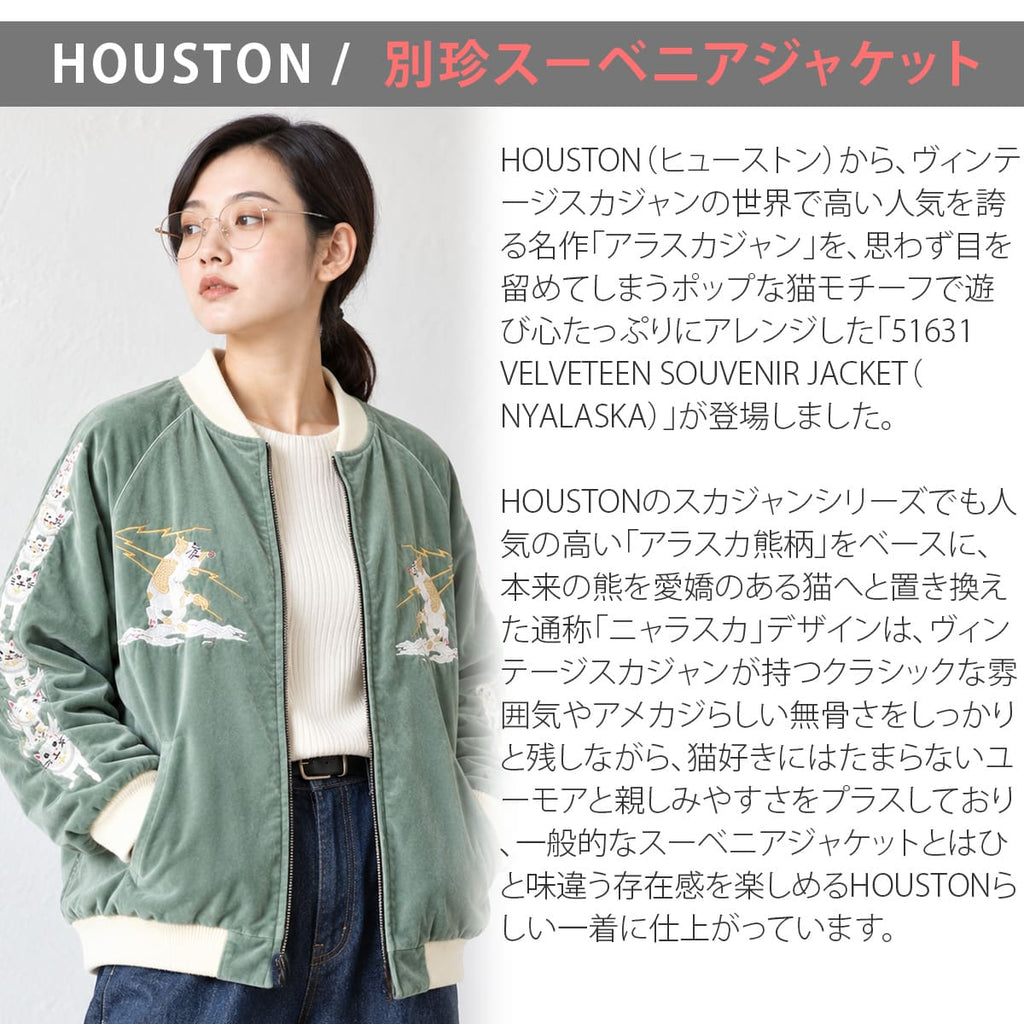 HOUSTON 51631 ニャラスカ 別珍スカジャン 4