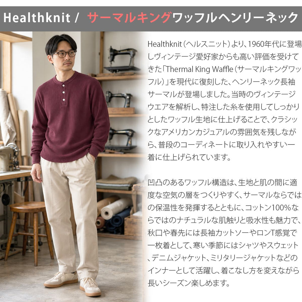 Healthknit 52020 サーマルキング ワッフル ヘンリーネック 長袖 3