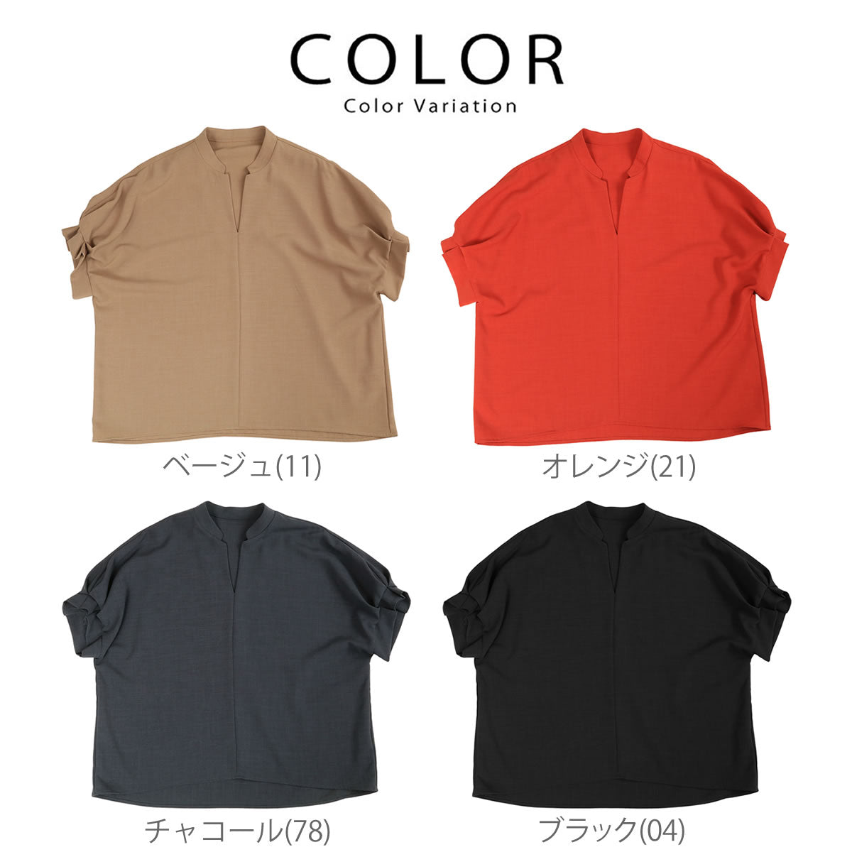 カラーバリエーション一覧