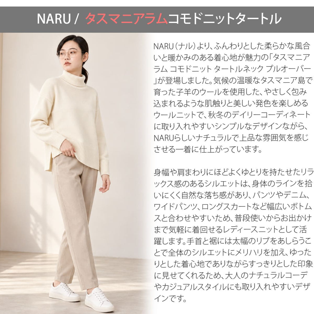 NARU ナル タスマニアラム コモドニット タートルネック プルオーバー 650601BF 画像3