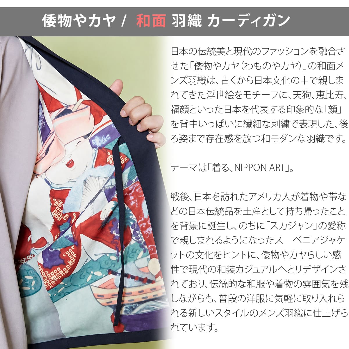 商品説明・ブランドストーリー