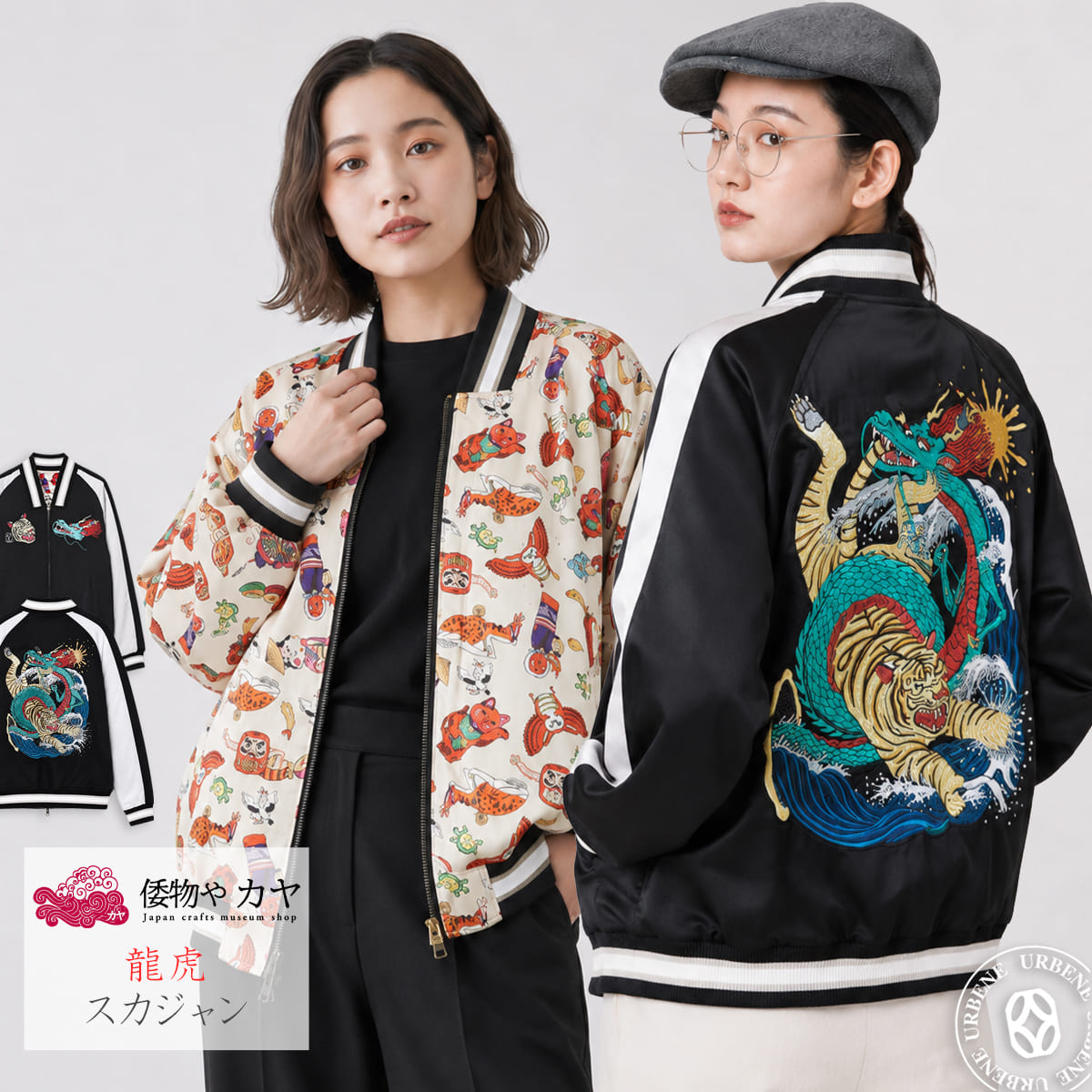 倭物やカヤ×鈴木ひょっとこ 龍虎 スカジャン リバーシブルジャケット - 画像1