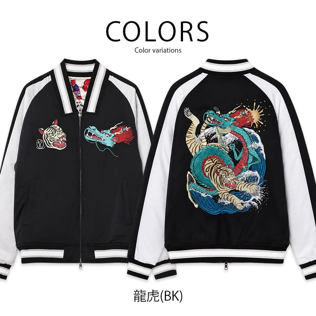 倭物やカヤ×鈴木ひょっとこ 龍虎 スカジャン リバーシブルジャケット - 画像2