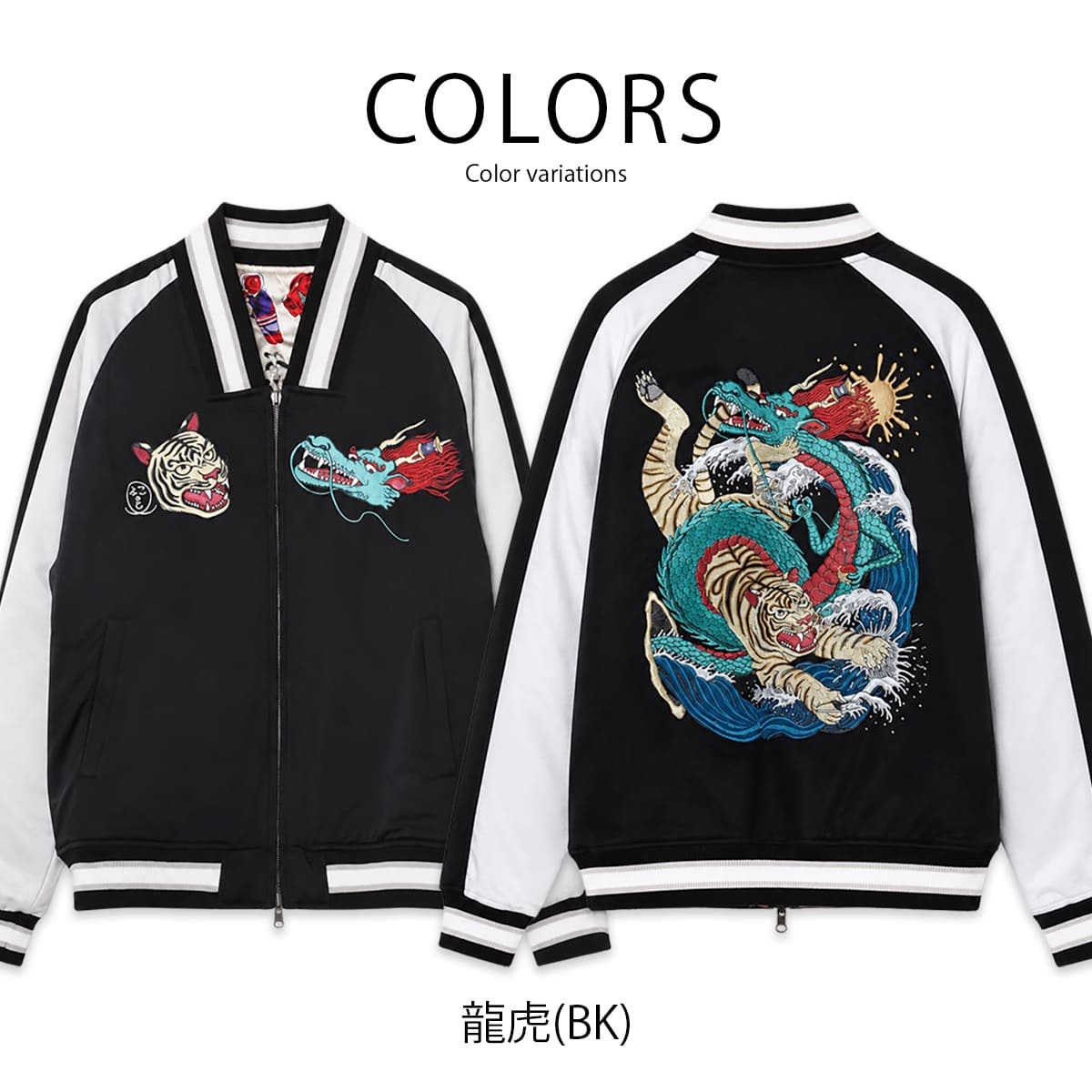 倭物やカヤ×鈴木ひょっとこ 龍虎 スカジャン リバーシブルジャケット - 画像2
