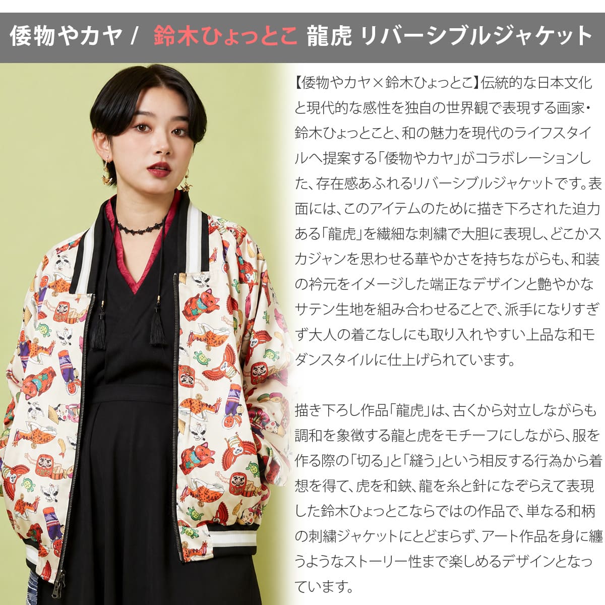 倭物やカヤ×鈴木ひょっとこ 龍虎 スカジャン リバーシブルジャケット - 画像4
