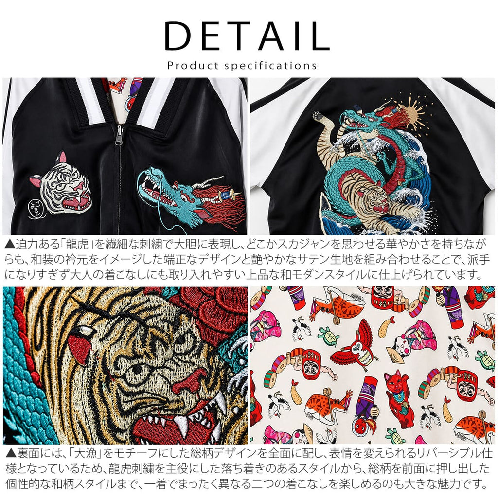 倭物やカヤ×鈴木ひょっとこ 龍虎 スカジャン リバーシブルジャケット - 画像5