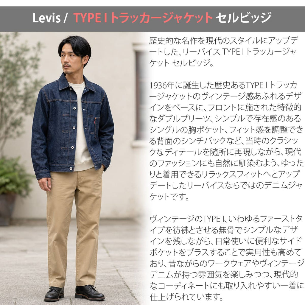 Levi's TYPE I トラッカージャケット セルビッジ デニムジャケット Gジャン