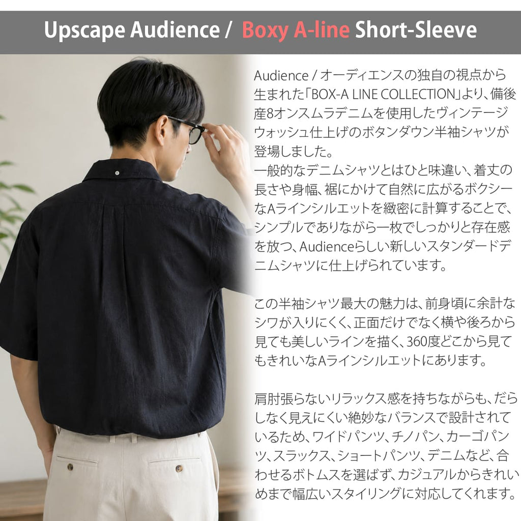 Audience デニム半袖シャツ フロントスタイリングとコーディネート例