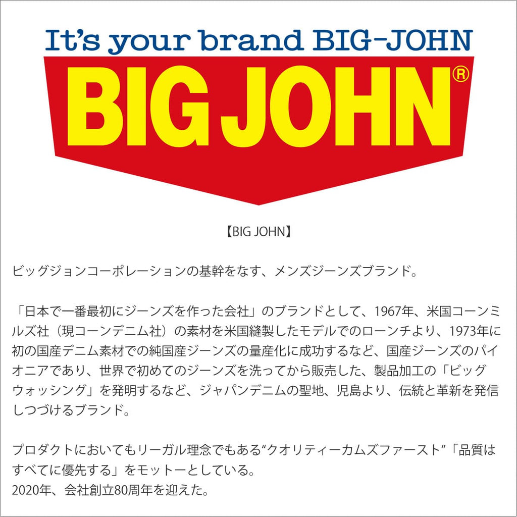 BIG JOHN ブランドロゴ