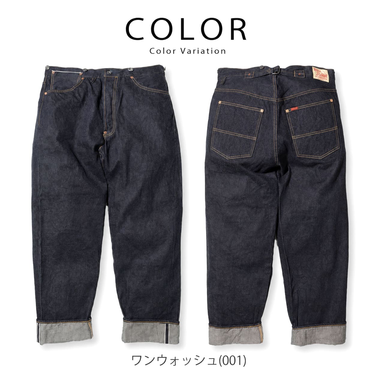 BIG JOHN WAISTOVERALL ジーンズ 海島綿 14オンス セルビッチデニム ワイドストレート M101S(001)