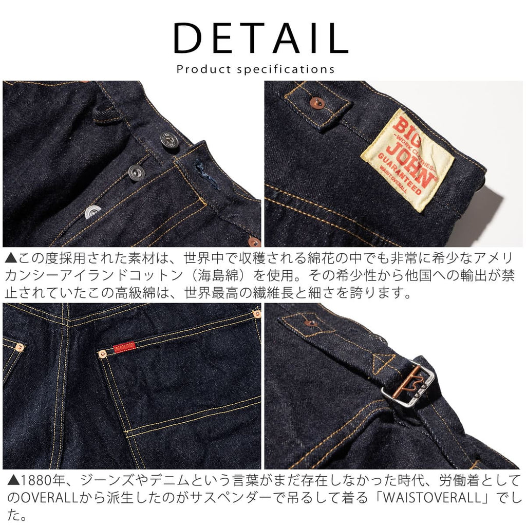 BIG JOHN WAISTOVERALL ジーンズ 海島綿 14オンス セルビッチデニム ワイドストレート M101S(001)