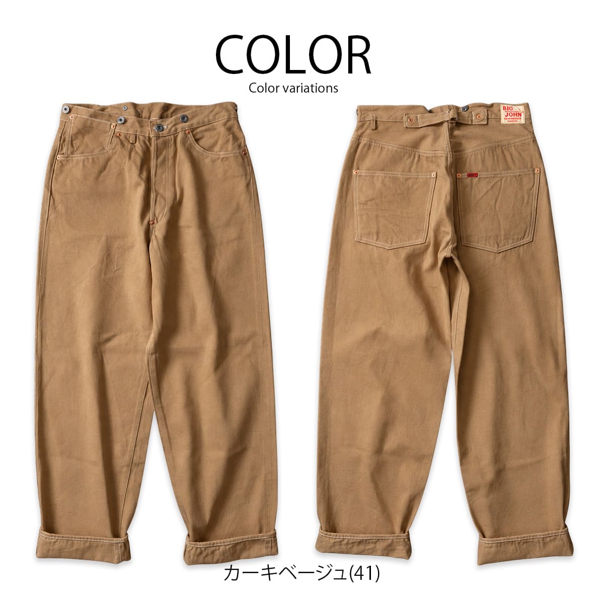 【ジーンズのルーツ ウエストオーバーオール】ブラウンダックパンツ ビッグジョン 14オンス セルビッチ ワイドストレート BIG JOHN WAISTOVERALL DUCK (M101S(41)) ブラウンコットンリラックスフィット ボタンフライ メンズ - 画像13