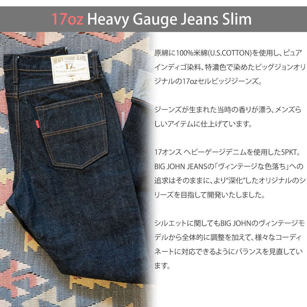 BIG JOHN ビッグジョン 17oz ヘビーゲージジーンズ スリム M1801-001 ワンウォッシュ 画像2