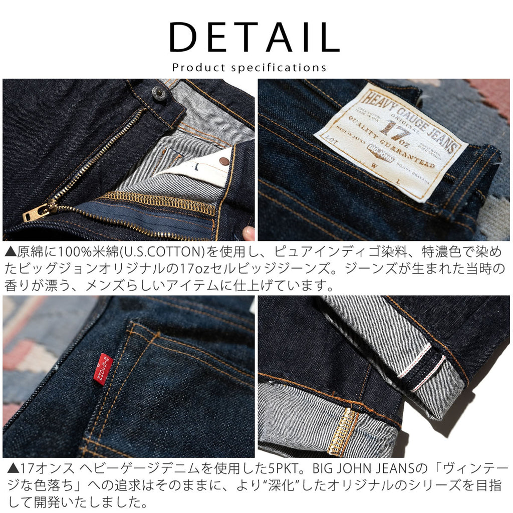 BIG JOHN ビッグジョン 17oz ヘビーゲージジーンズ スリム M1801-001 ワンウォッシュ 画像11