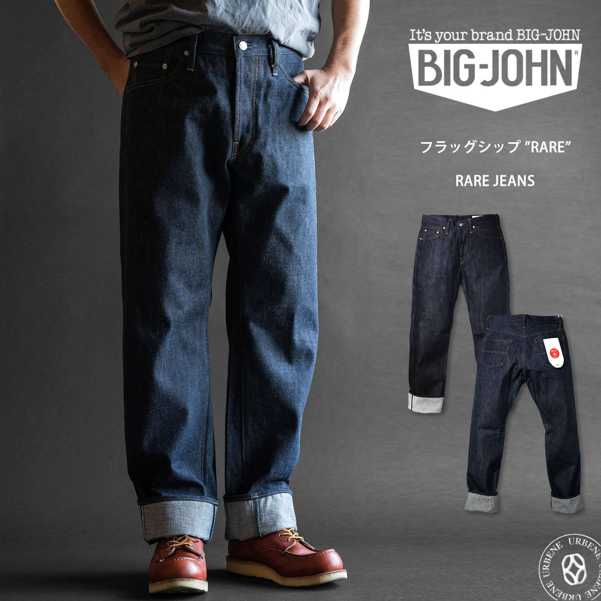 BIG JOHN RARE JEANS R008 (000W) 15.5oz 藍聖セルビッチデニム ストレート リジッド - 28インチ