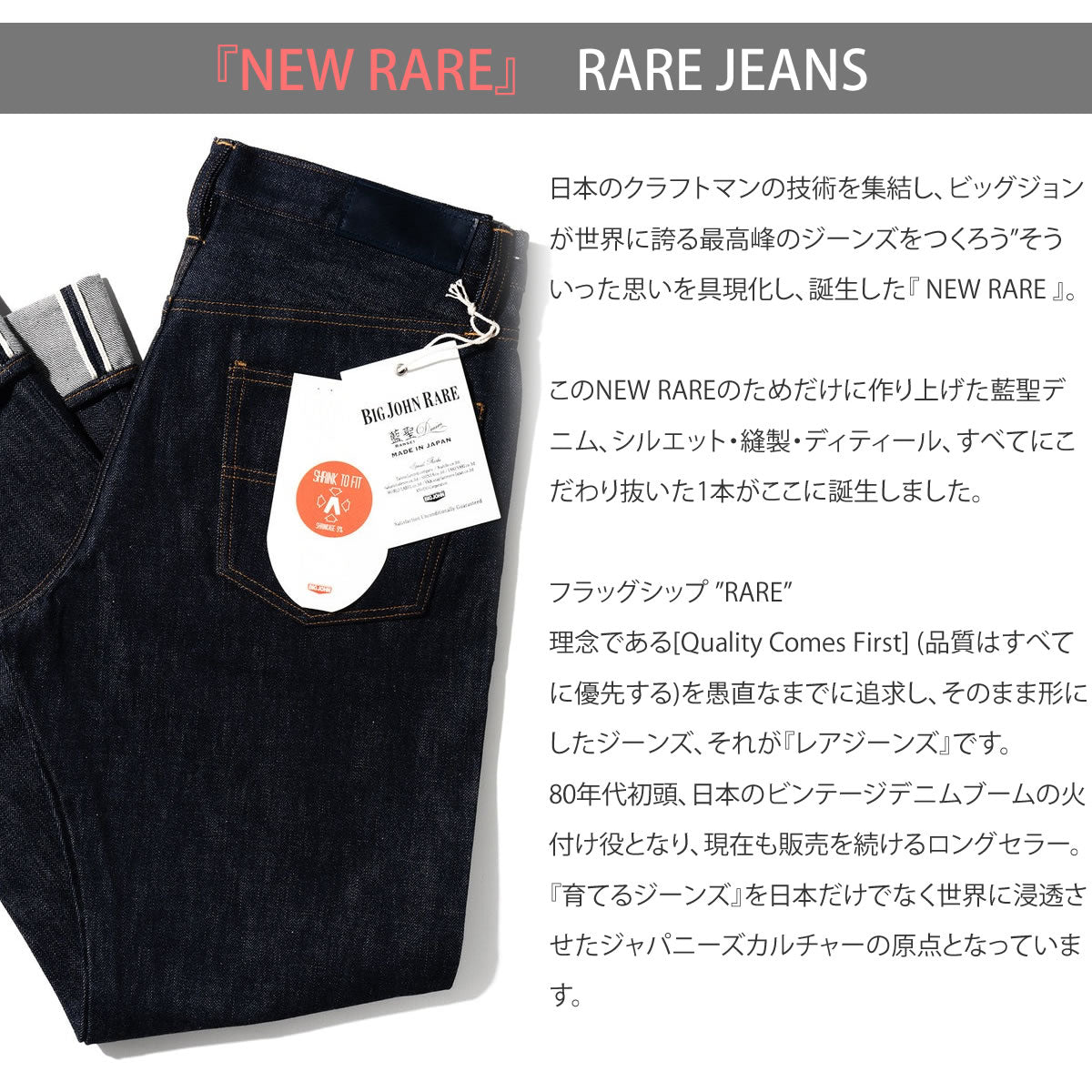 BIG JOHN RARE JEANS R008 (000W) 15.5oz 藍聖セルビッチデニム ストレート リジッド