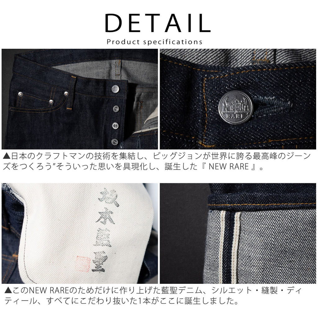 BIG JOHN RARE JEANS R008 (000W) 15.5oz 藍聖セルビッチデニム ストレート リジッド