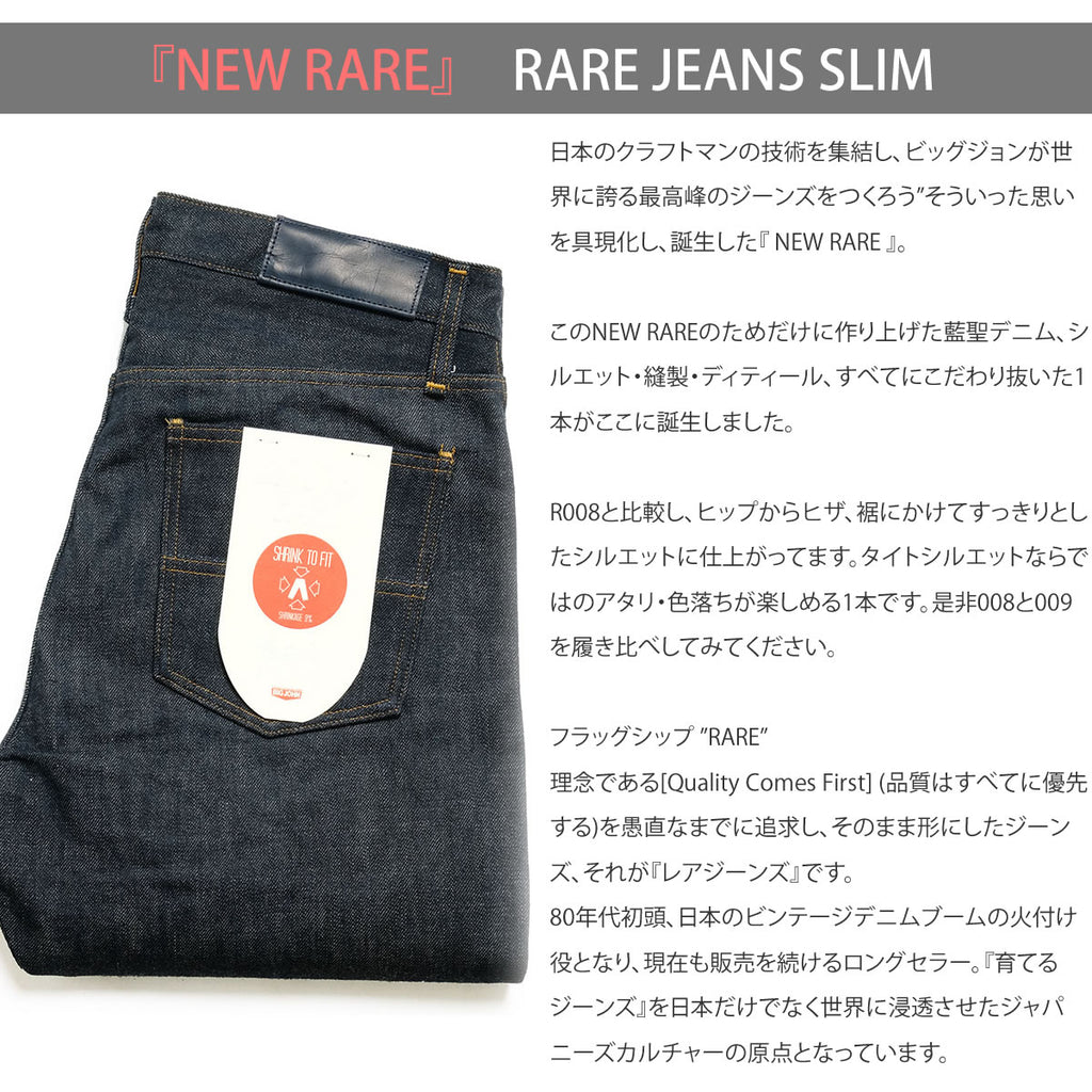 BIG JOHN RARE JEANS SLIM R009 - ビッグジョン レアジーンズスリム 15.5oz 藍聖セルビッチデニム