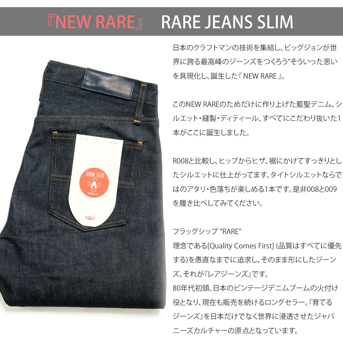 BIG JOHN RARE JEANS SLIM R009 - ビッグジョン レアジーンズスリム 15.5oz 藍聖セルビッチデニム