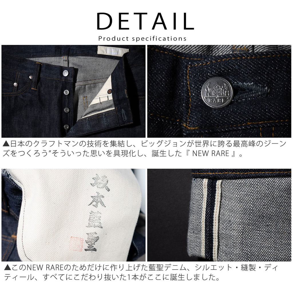 BIG JOHN RARE JEANS SLIM R009 - ビッグジョン レアジーンズスリム 15.5oz 藍聖セルビッチデニム