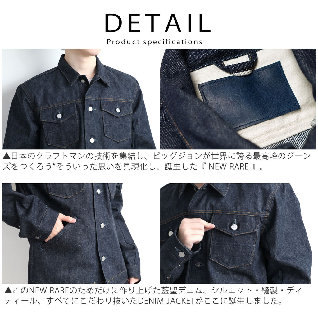 BIG JOHN RARE JACKET - ビッグジョン レアジャケット 15.5oz 藍聖セルビッチデニム リジッド (R609-000)