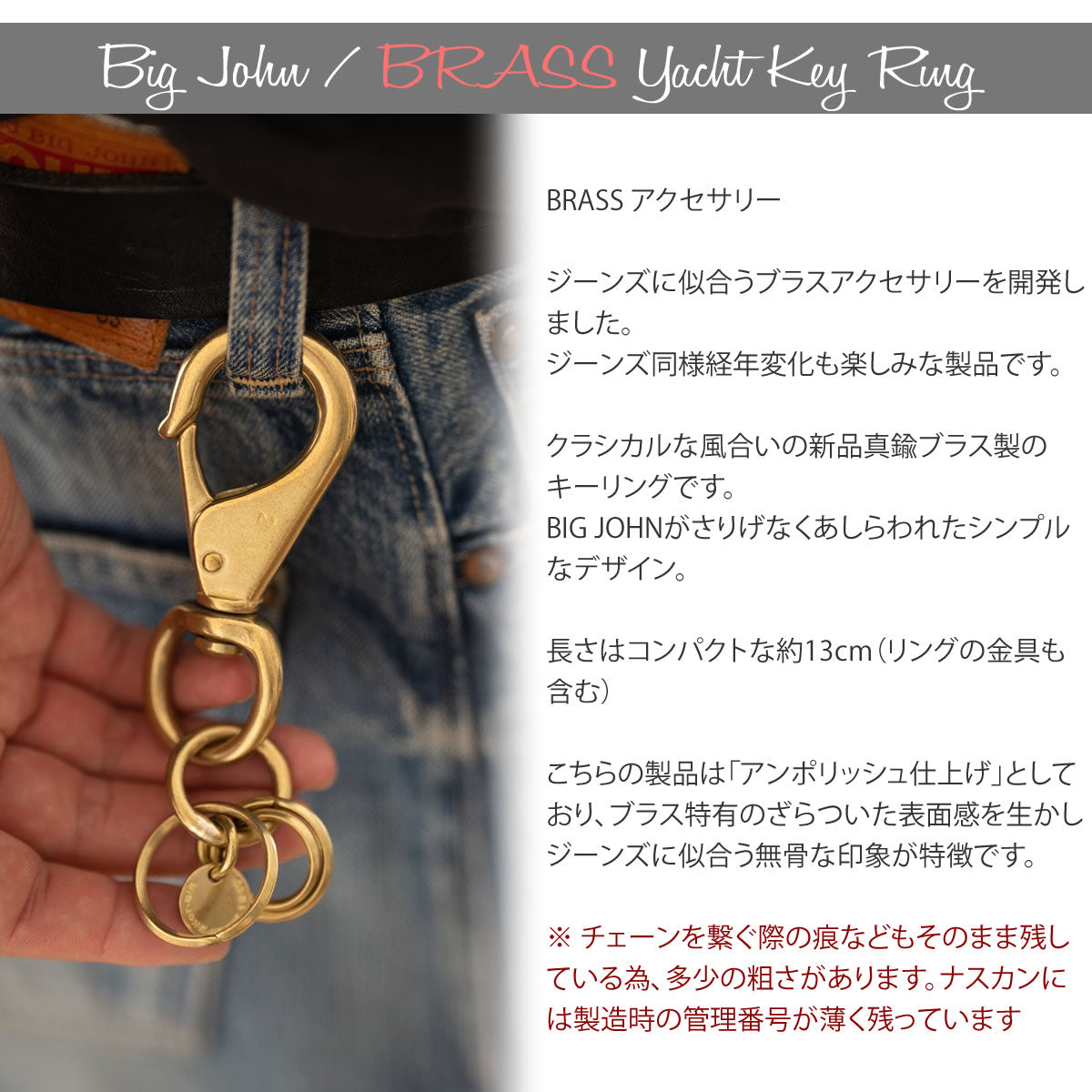 BIG JOHN ビッグジョン 真鍮ブラス製 ヨットキーリング VKYR06 画像3