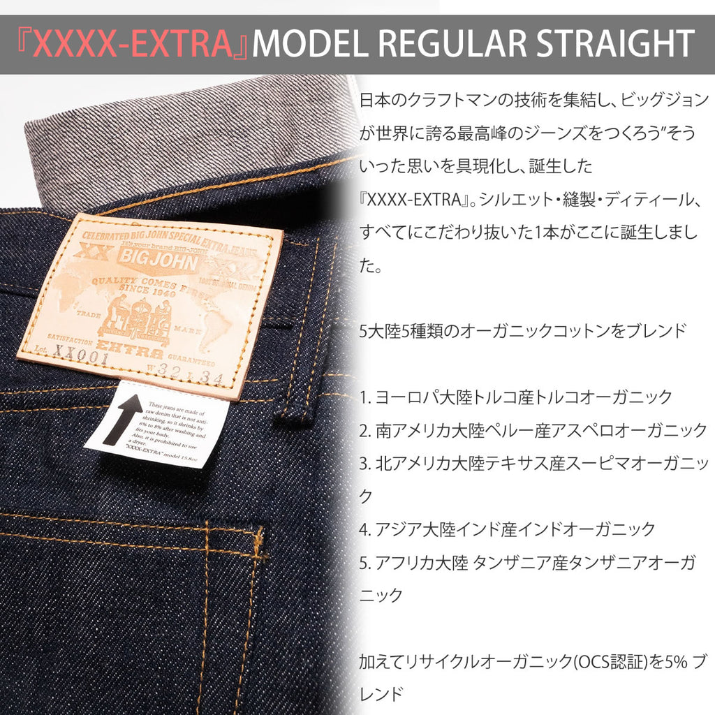 BIG JOHN XXXX-EXTRA XX001 デニムパンツ ディテール