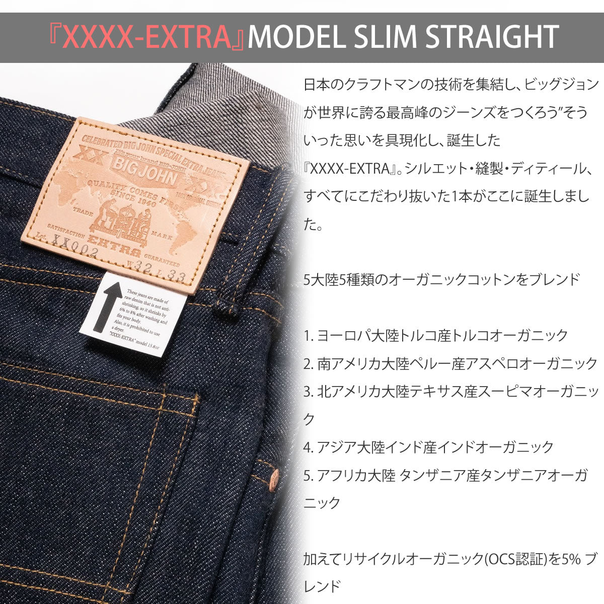 【XXXX】5大陸オーガニックデニム ジーンズ ビッグジョン 15.8oz天然藍 未洗い&ワンウォッシュ エクストラスリムストレート BIG JOHN EXTRA SLIM STRAIGHT リジッド 生デニム 程よくテーパード インディゴセルビッチ 股上やや深め メンズ 日本製 画像3