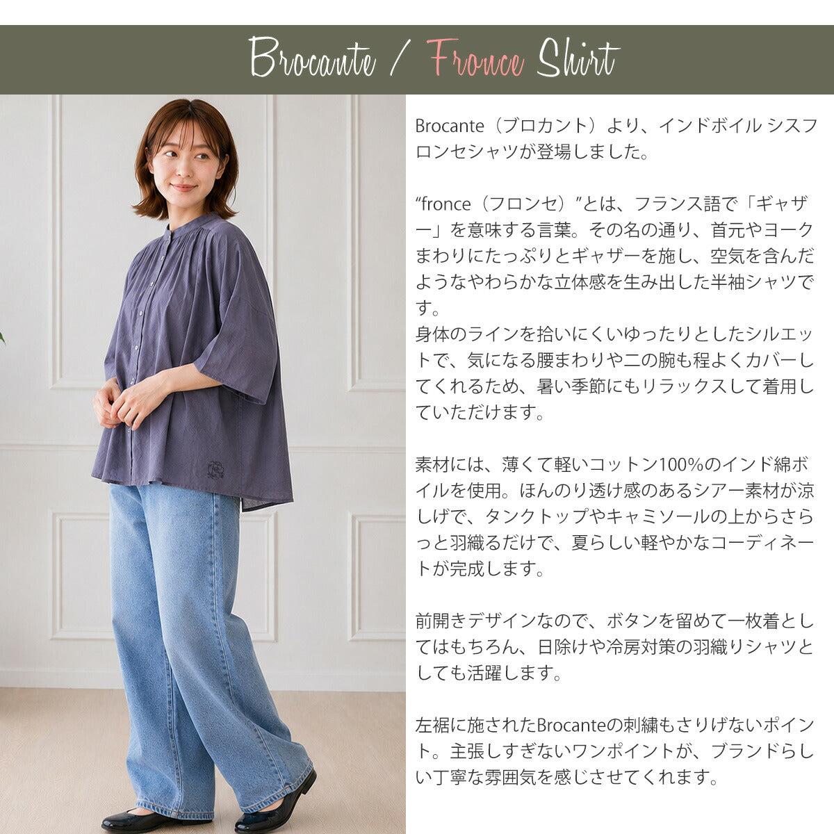Brocante インドボイル シスフロンセシャツ 36-0356X | フリーサイズ