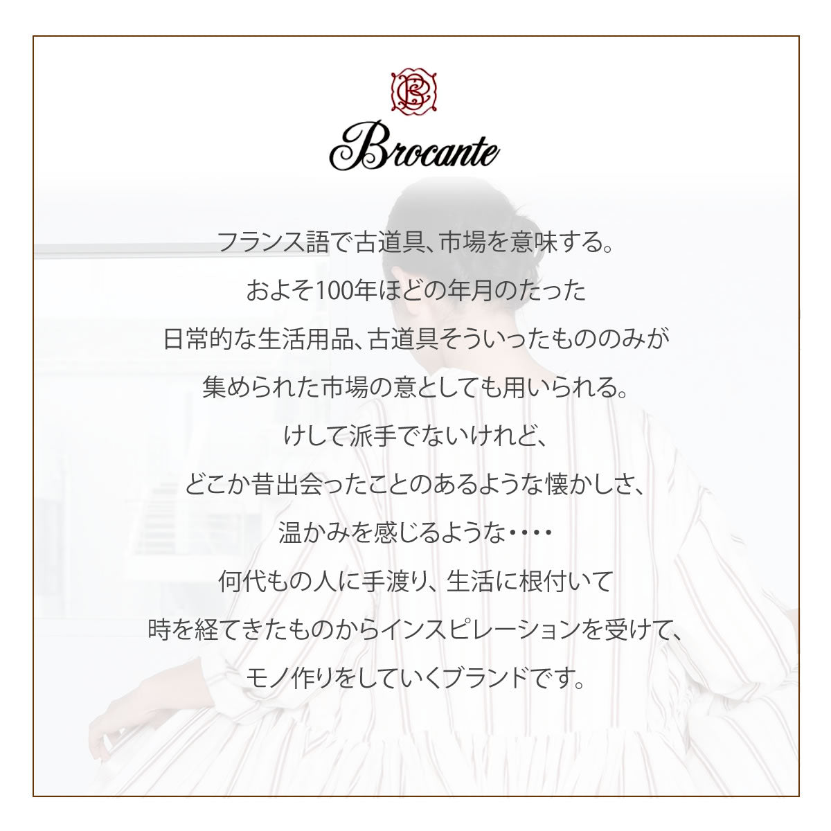 Brocante ブロカント ブランドロゴ