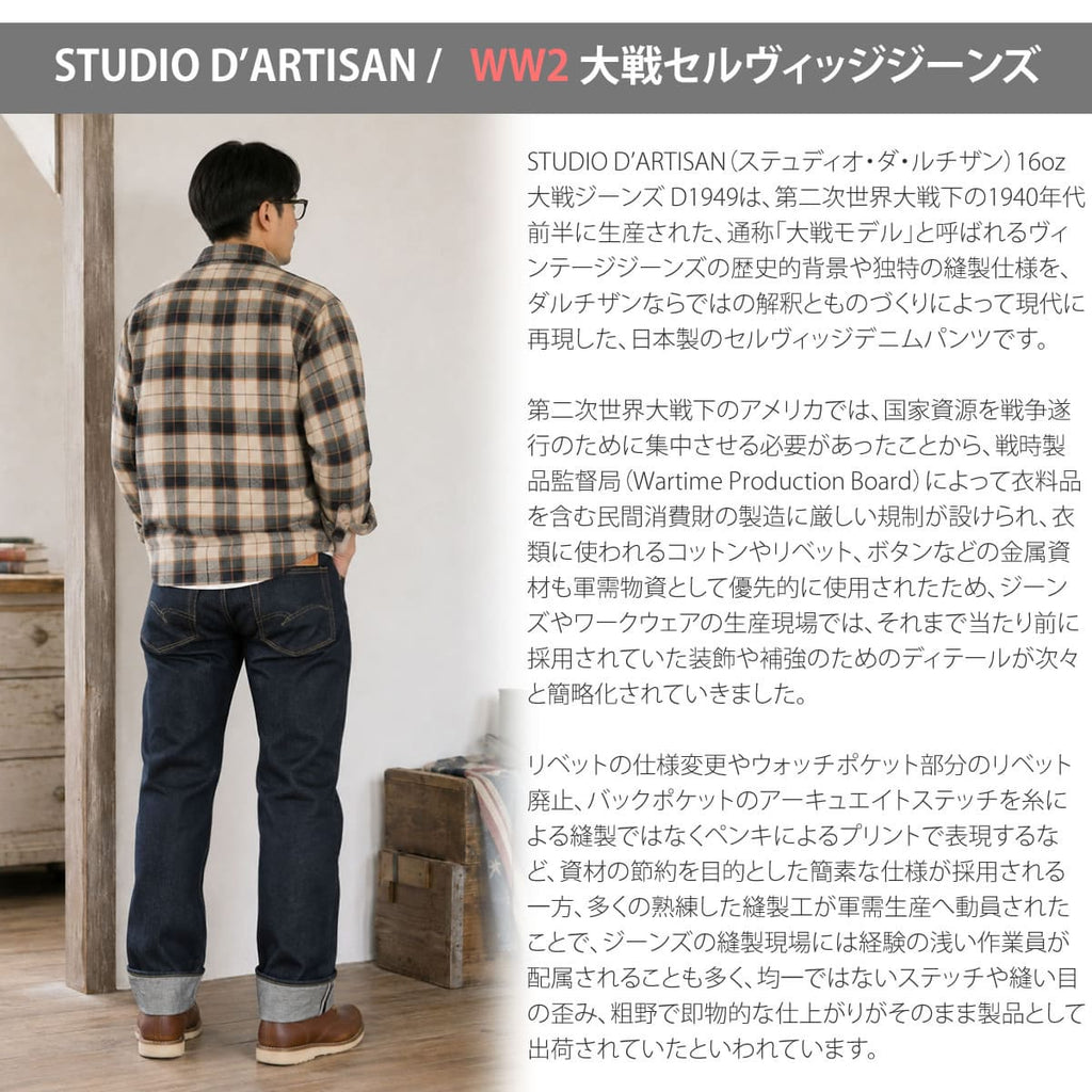 STUDIO D'ARTISAN D1949 商品画像4