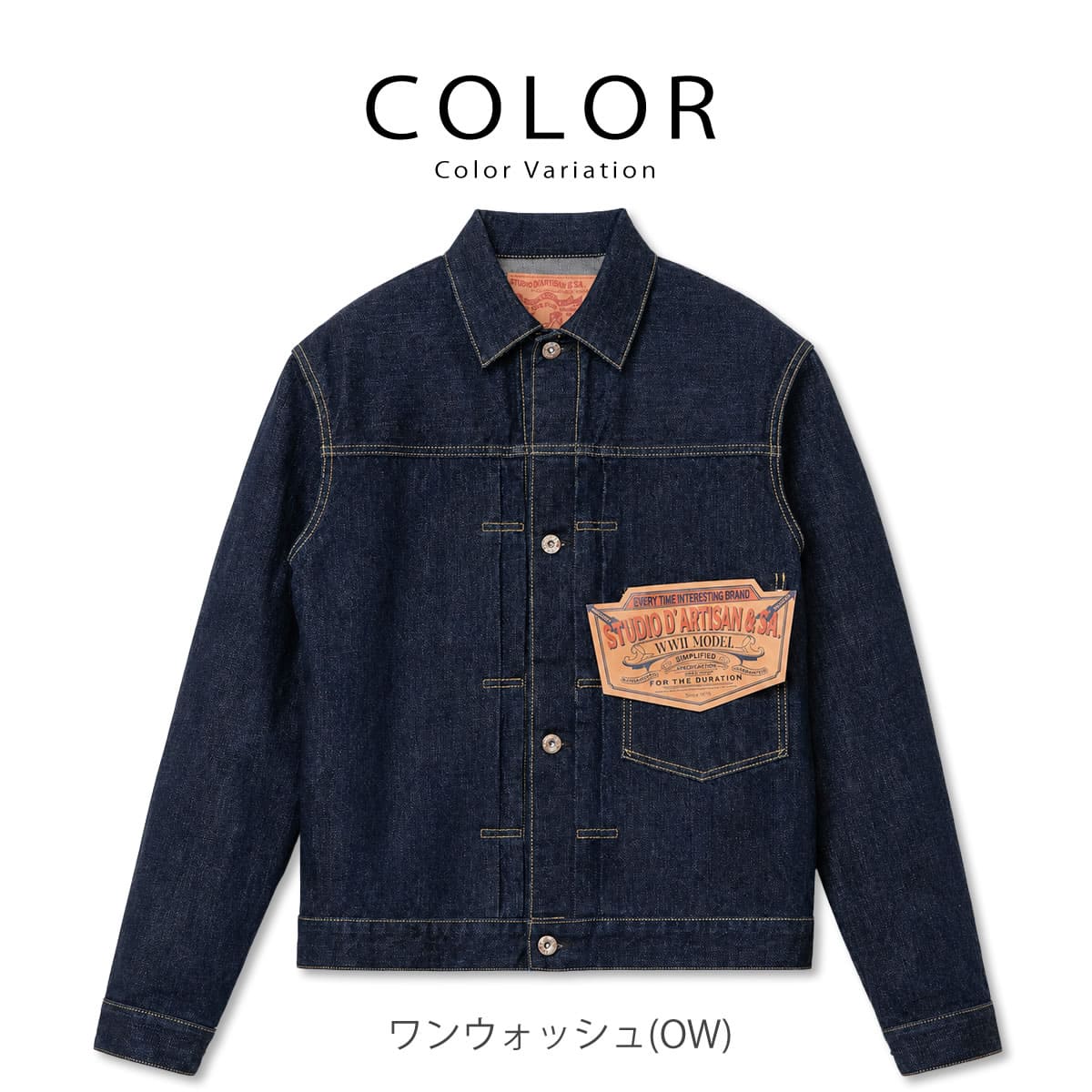 【WW2 大戦Gジャン】ステュディオ・ダ・ルチザン STUDIO D'ARTISAN D4677 16oz 大戦デニムジャケット メンズ セルヴィッジデニム Tバック 月桂樹ボタン 大戦モデル ヴィンテージ アメカジ ワンウォッシュ