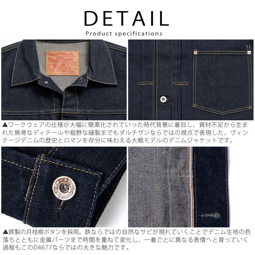 【WW2 大戦Gジャン】ステュディオ・ダ・ルチザン STUDIO D'ARTISAN D4677 16oz 大戦デニムジャケット メンズ セルヴィッジデニム Tバック 月桂樹ボタン 大戦モデル ヴィンテージ アメカジ ワンウォッシュ