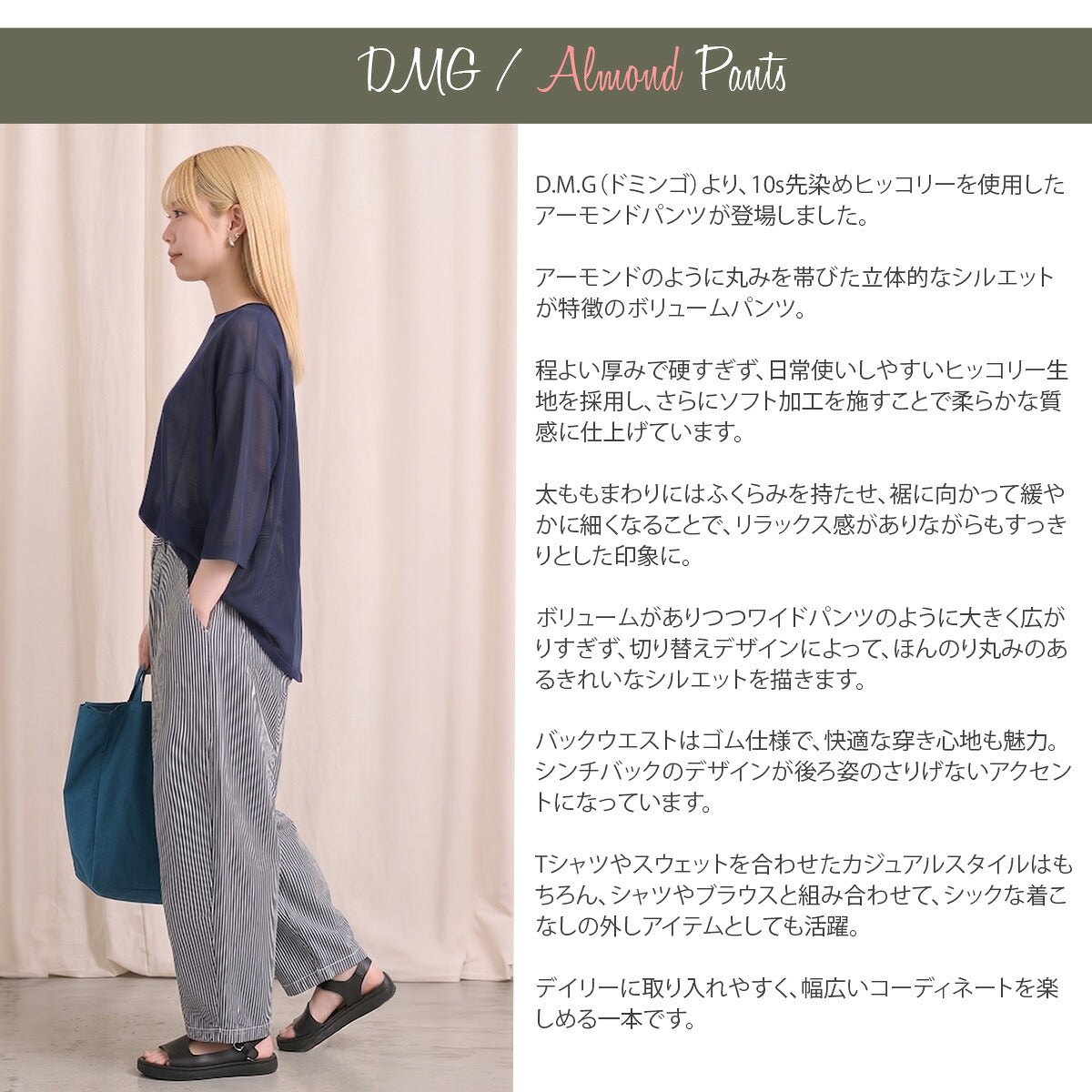 【 アーモンド形のボリュームパンツ 】 ジーンズ ドミンゴ DMG D.M.G 10s先染めヒッコリー アーモンドパンツ ( 14-353d ) インディゴの糸 10oz コットン100％ リラックスシルエット ワイド バギー 後ゴム 動きやすい レディース ディーエムジー おしゃれ アーベン_dmg_lpj