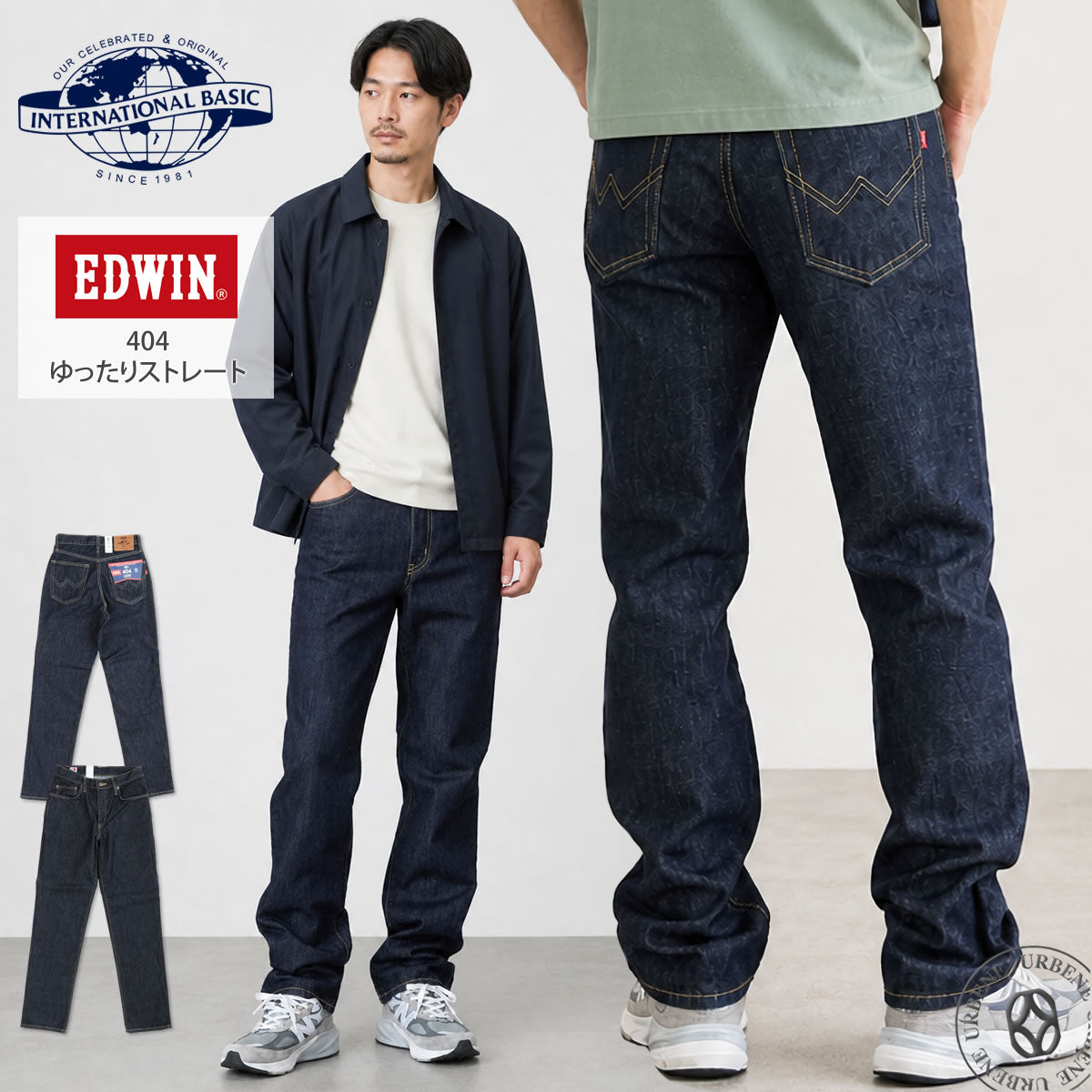 EDWIN インターナショナルベーシック 404 ゆったりストレート メンズ デニムパンツ（E404-300 ワンウォッシュ）