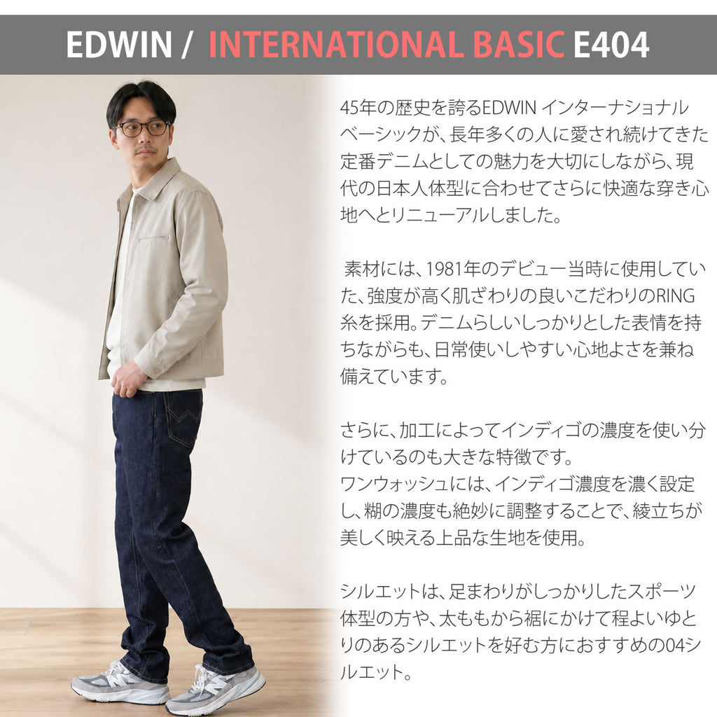 EDWIN インターナショナルベーシック 404 ゆったりストレート メンズ デニムパンツ（E404-300 ワンウォッシュ） 3